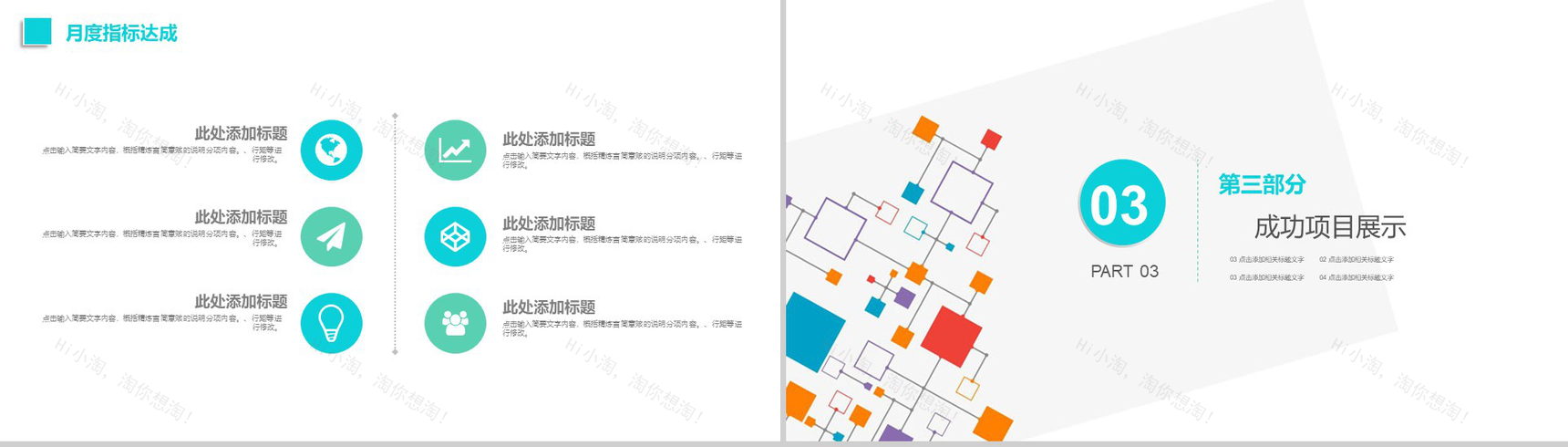 小清新宠物医院工作汇报PPT模板-7