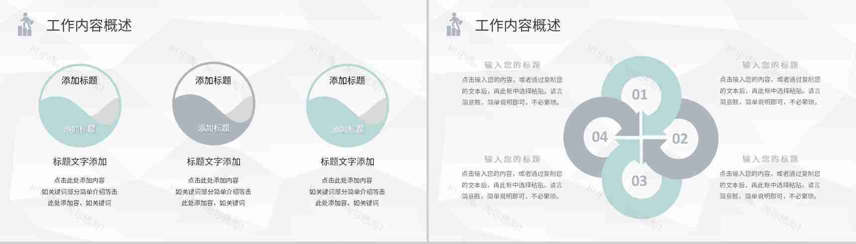 蓝白简约创意几何工作总结计划周工作计划PPT模板-3