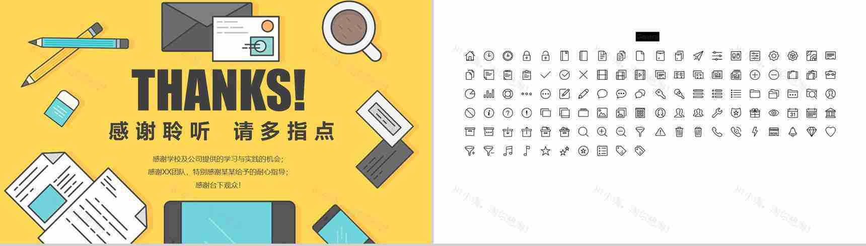 黄色扁平通用商务工作汇报PPT模板-13