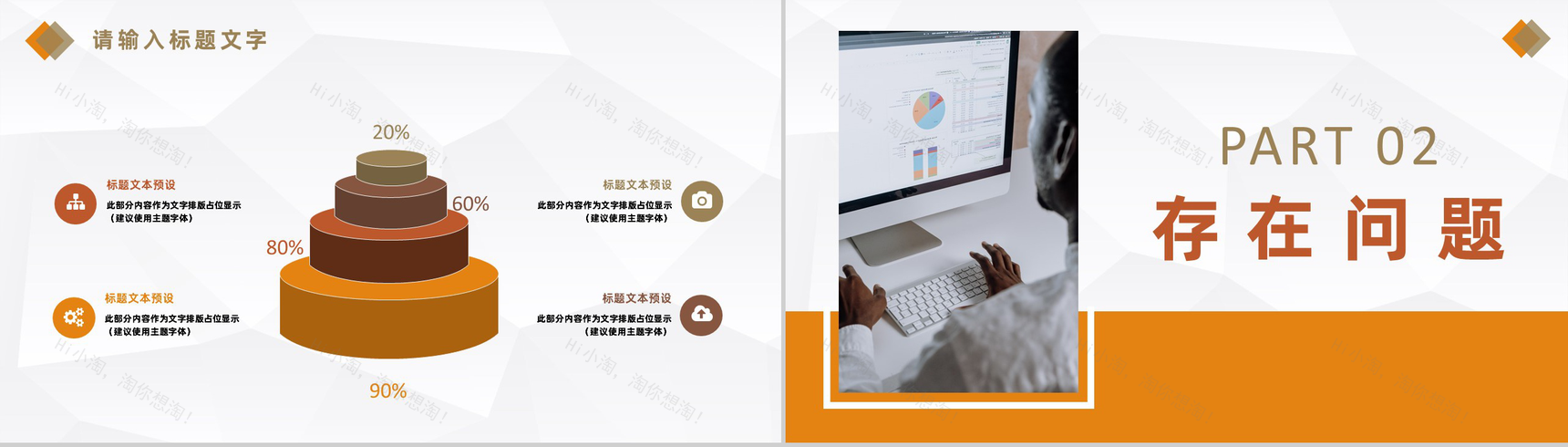 橙色商务风格集团企业20XX年财务分析报告PPT模板-4