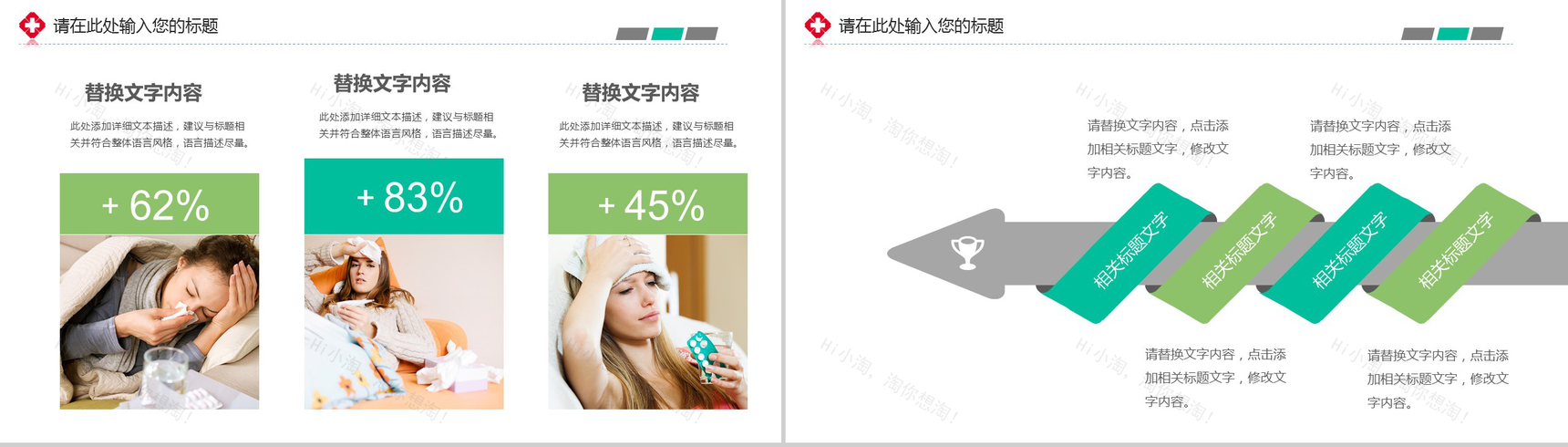 生命绿医学医疗通用PPT模板-7