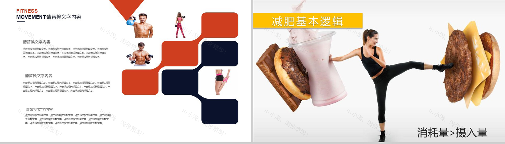 个性创意运动健身宣传工作总结报告PPT模板-9