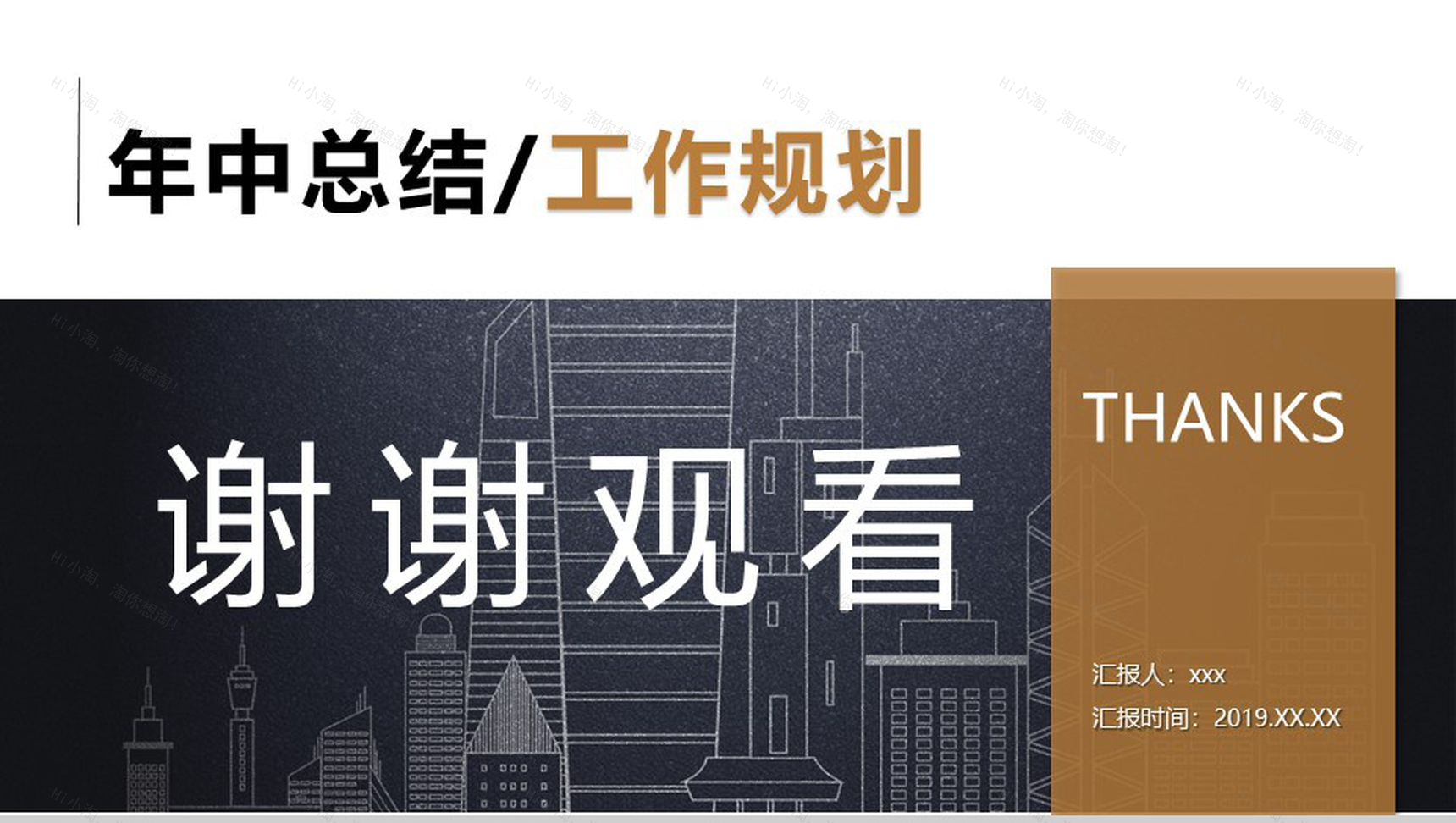 欧美商务风年中总结工作规划PPT模板-12