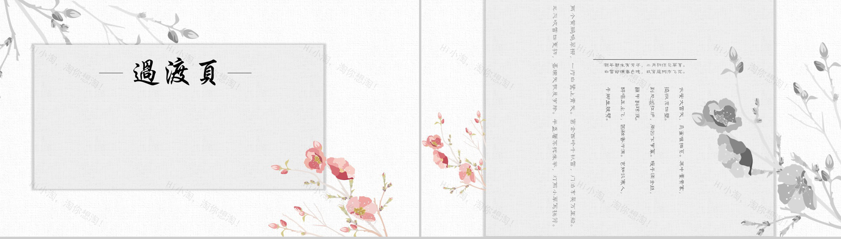 清新手绘水墨工作计划总结PPT模板-5