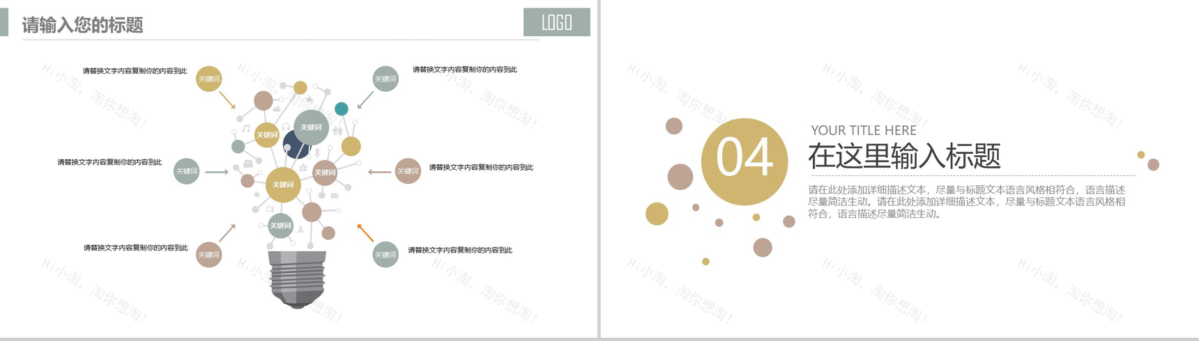 家具装修家居软装展示PPT模板-10