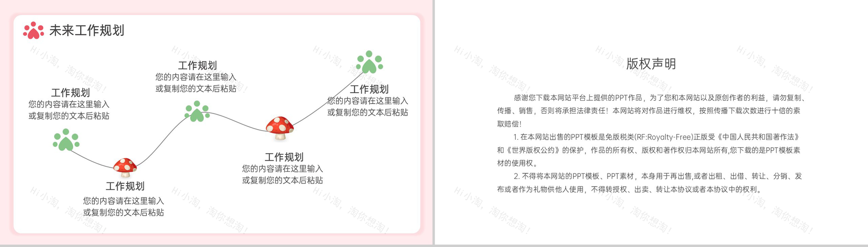 粉色可爱卡通风教师年终总结新年工作规划PPT模板-10