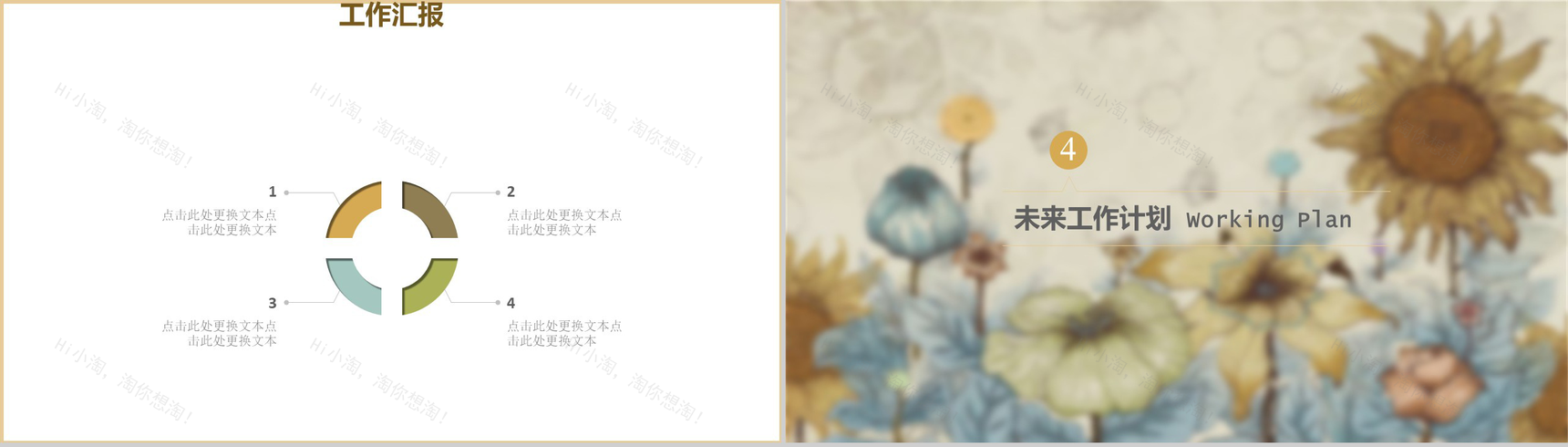 卡通花朵插画儿童教育培训PPT模板-10