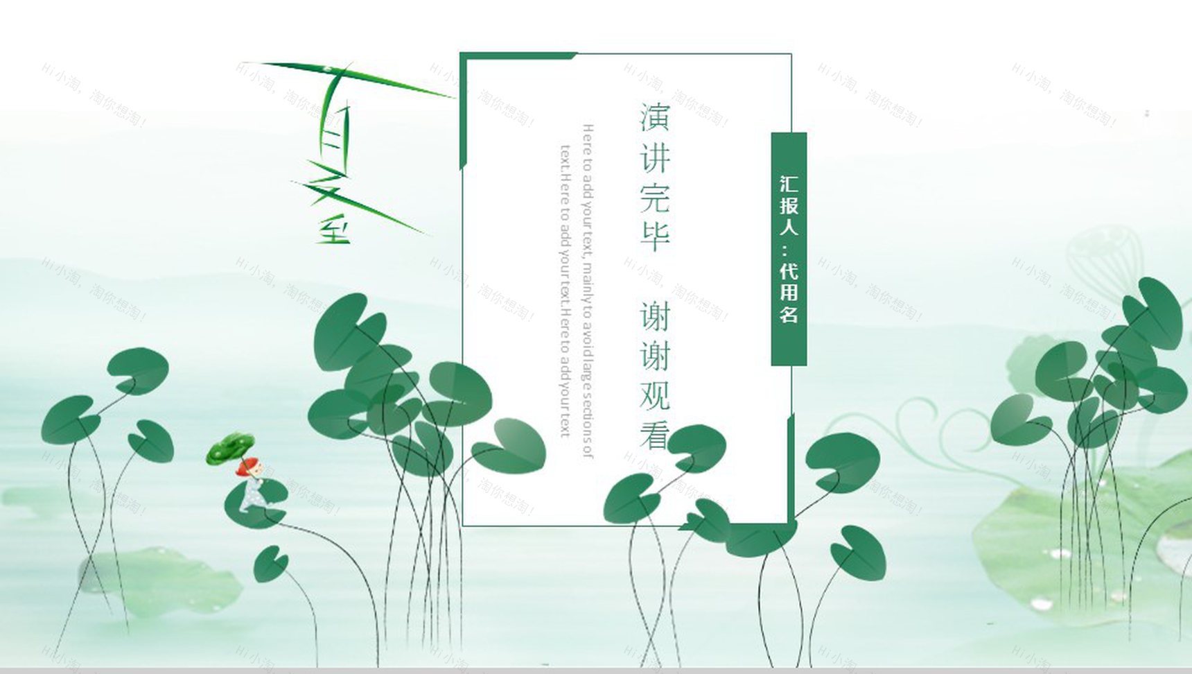 日式清新简约森系文艺工作汇报PPT模板-13