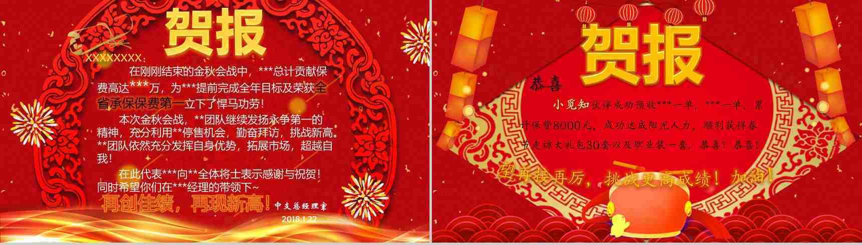 2019年公司业绩销售第一喜报贺报表扬PPT模板-3