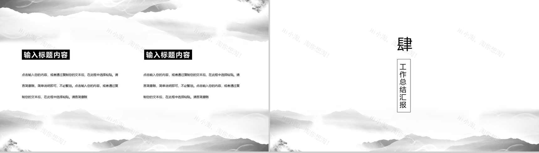 水墨中国风年度总结PPT模板-8