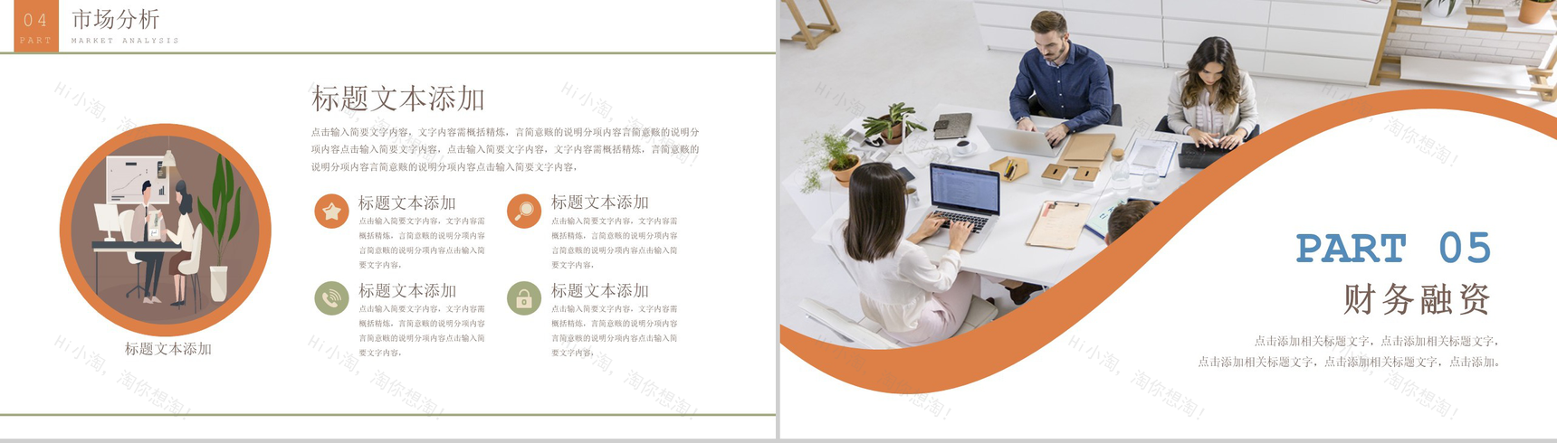 简洁商务风职场办公个人总结报告PPT模板-12