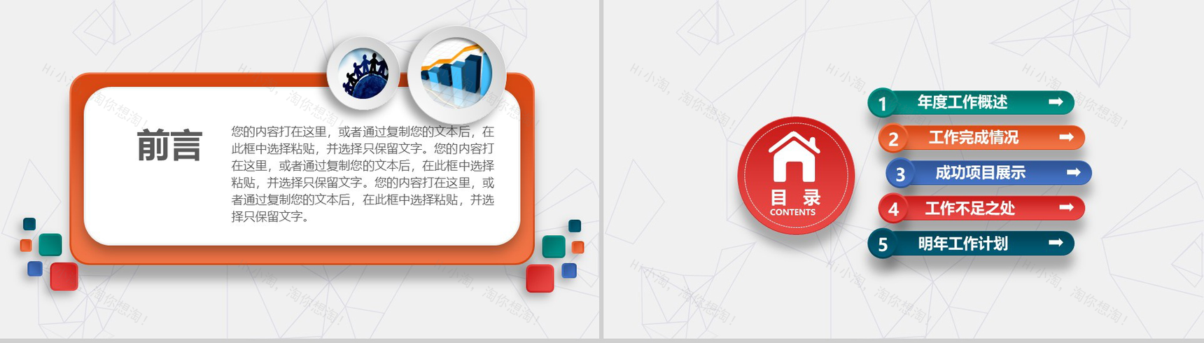 微立体多边形多彩实习述职报告年终总结暨新年计划PPT模板-2