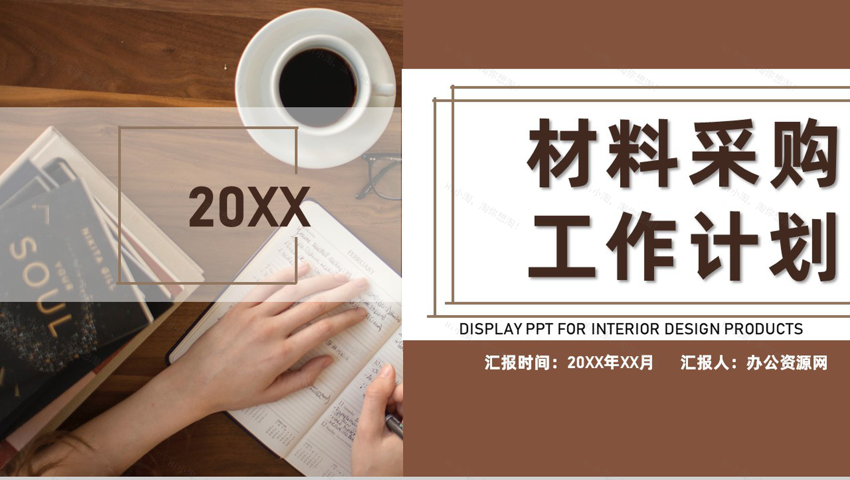 企业采购部门采购战略产品选择采购计划年度工作总结PPT模板-1