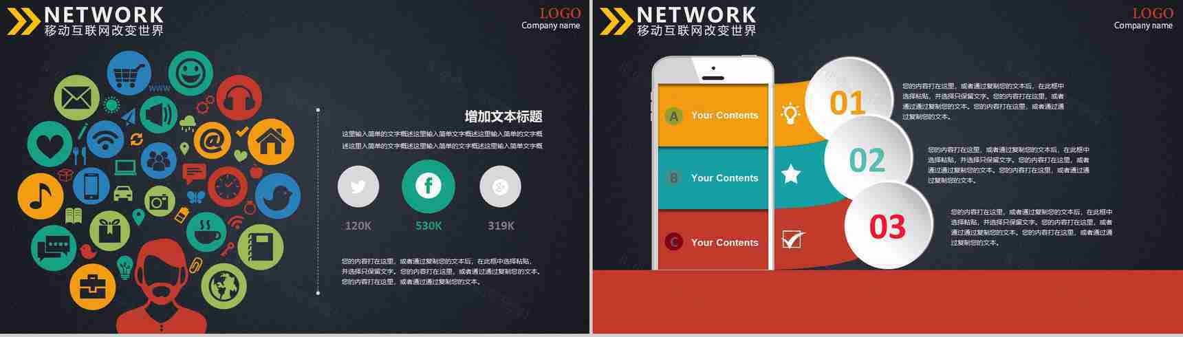 手机互联网通讯类PPT模板-5