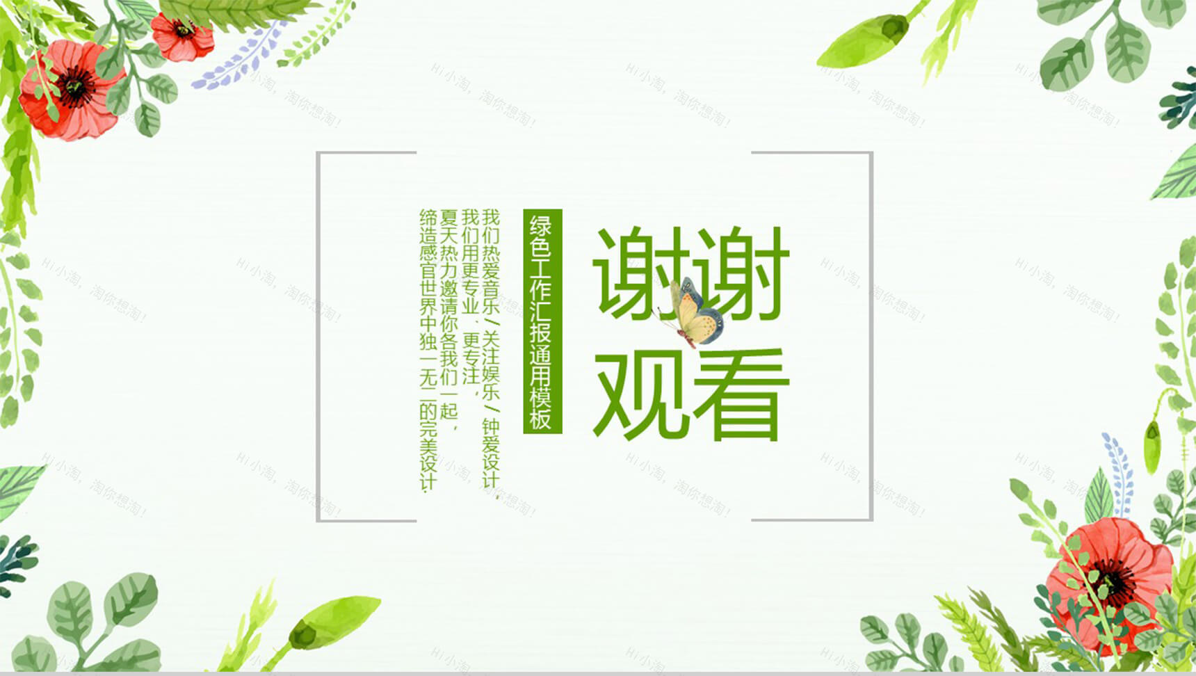 绿色唯美工作汇报通用PPT模板-13