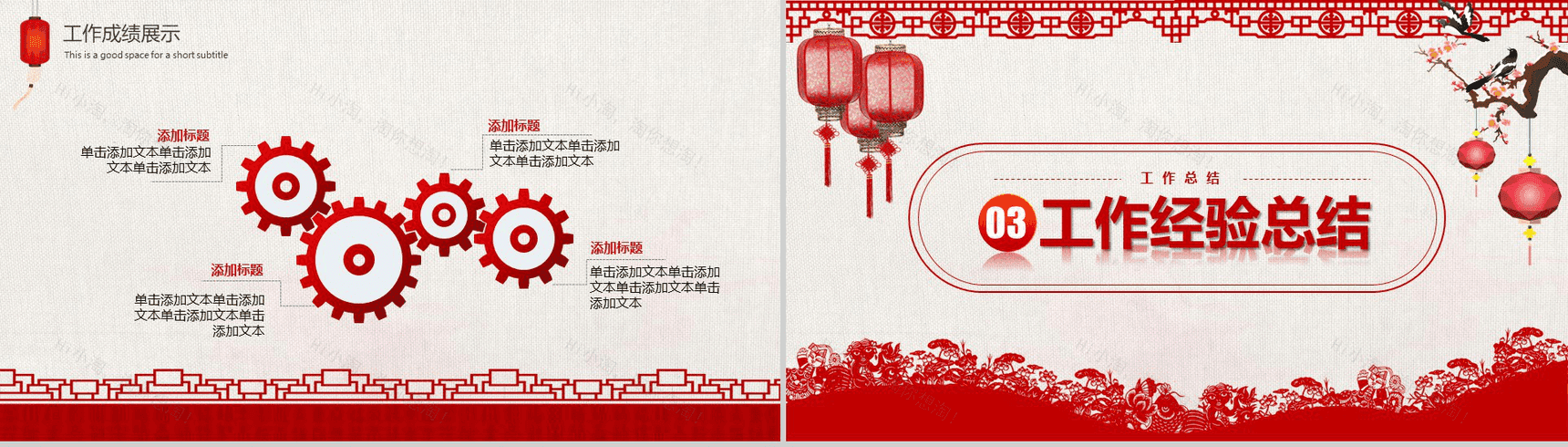 大气中国风年终总结暨新年计划PPT模板-7