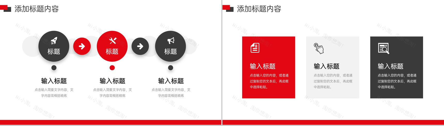 红黑撞色社会实践报告公益宣传策划PPT模板-3