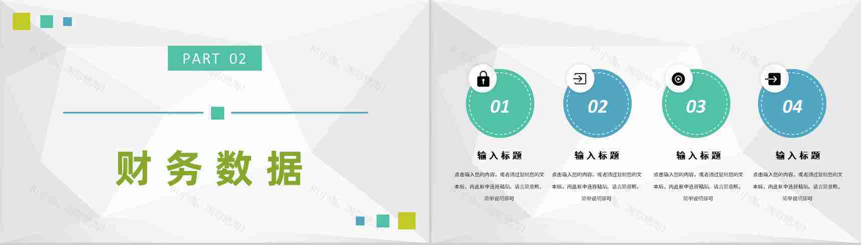 企业各部门财务情况汇报财务数据分析总结计划PPT模板-5