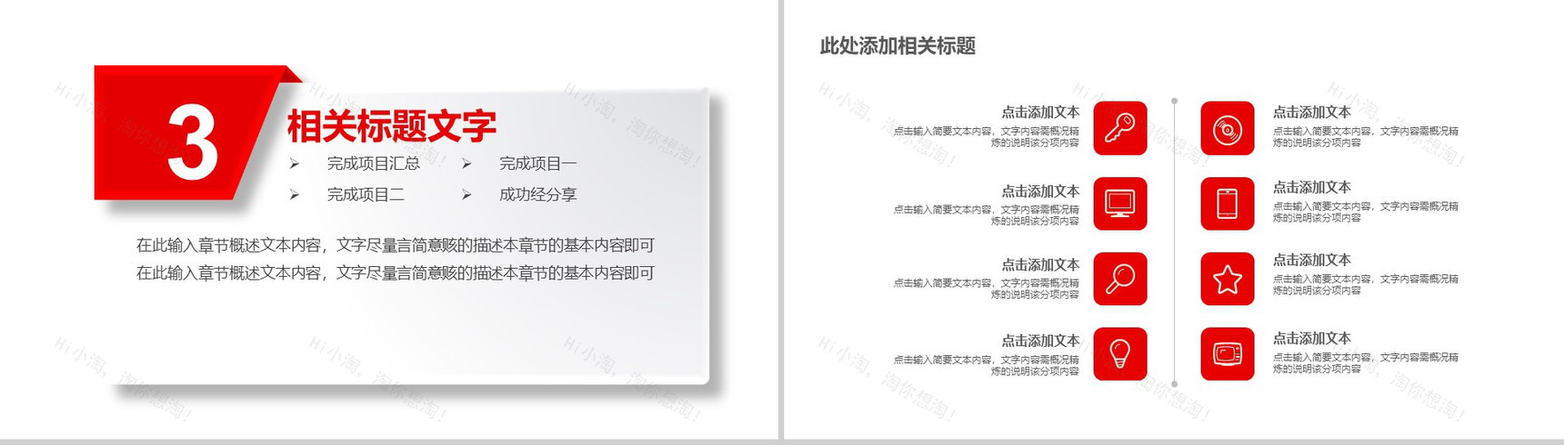 公司企业大气新闻发布会PPT模板-9