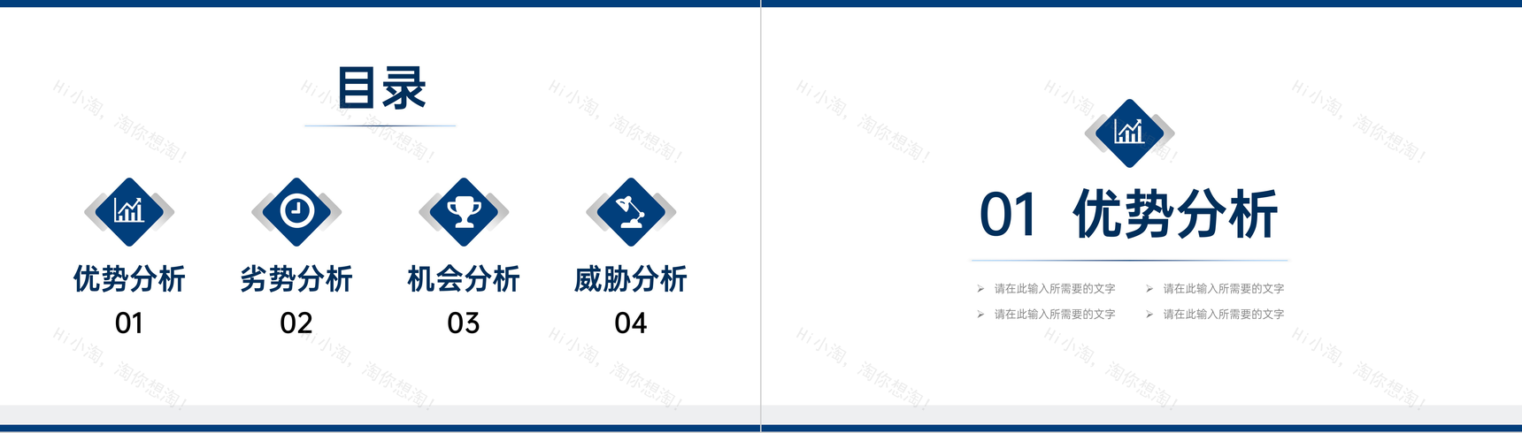 简约公司SWOT项目分析SWOT矩阵分析总结报告PPT模板-2