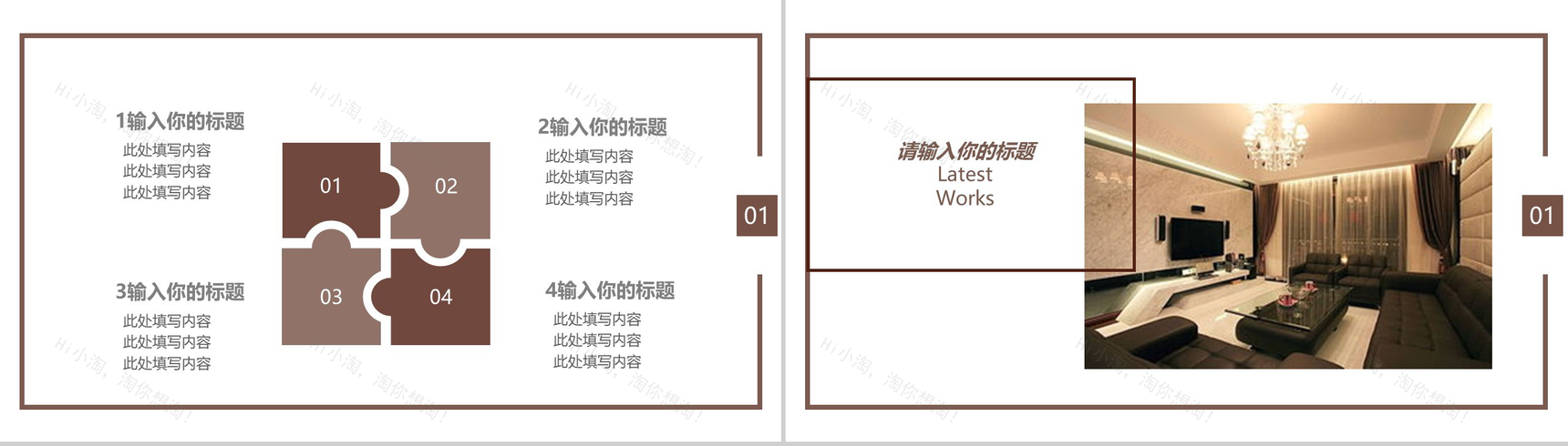 典雅家居装修室内设计PPT模板-4