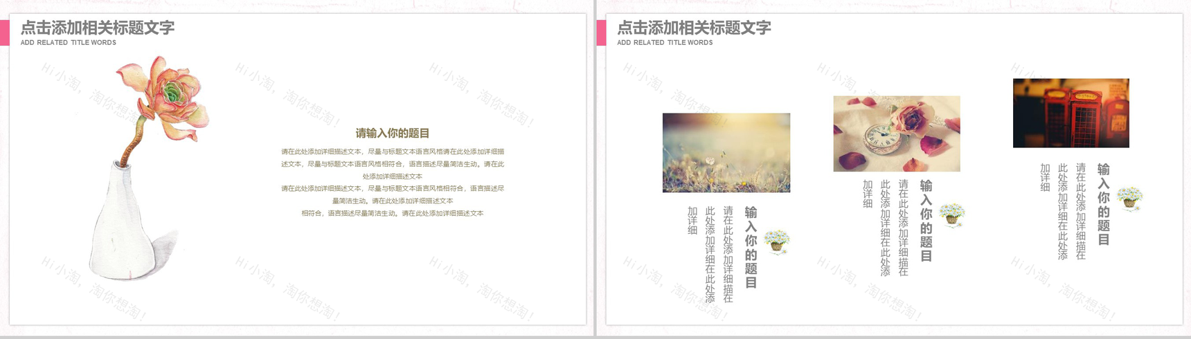 遇见多肉小清新文艺通用企业宣传PPT模板-15