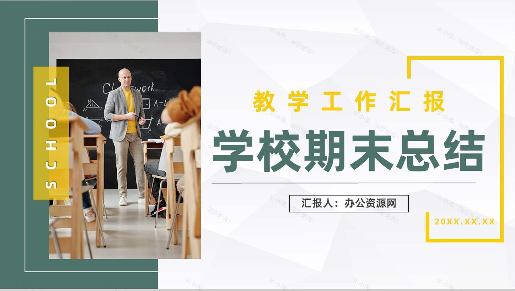 大气教学工作总结汇报学校期末教育成果总结工作汇报PPT模板-1