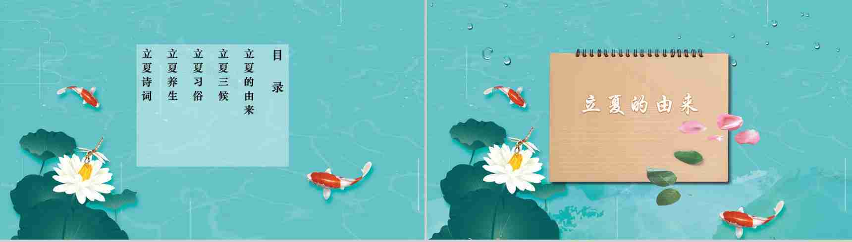 青色简约立夏主题介绍PPT模板-2