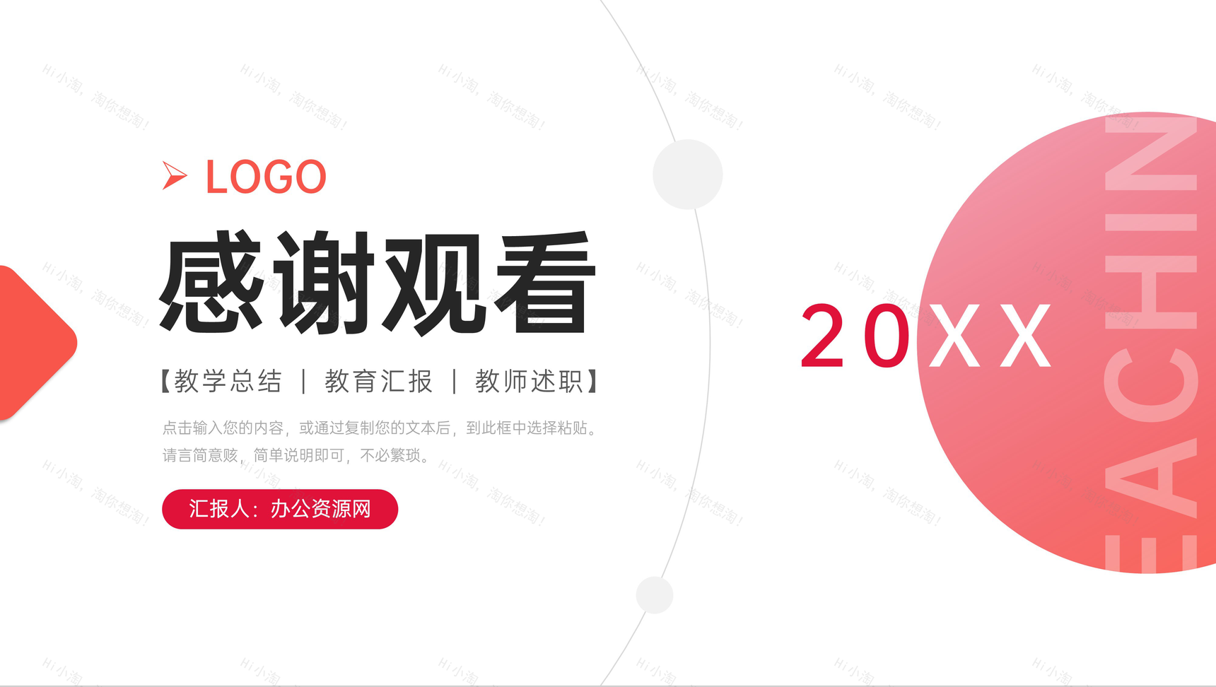 橙红渐变教学反思教师教育工作总结PPT模板-11