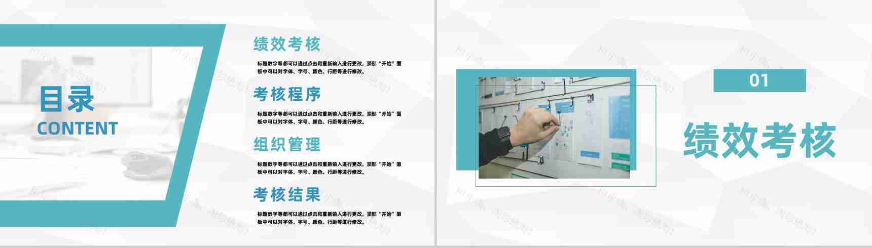 单位团队管理人员绩效考核工作汇报公司规章制度培训PPT模板-2