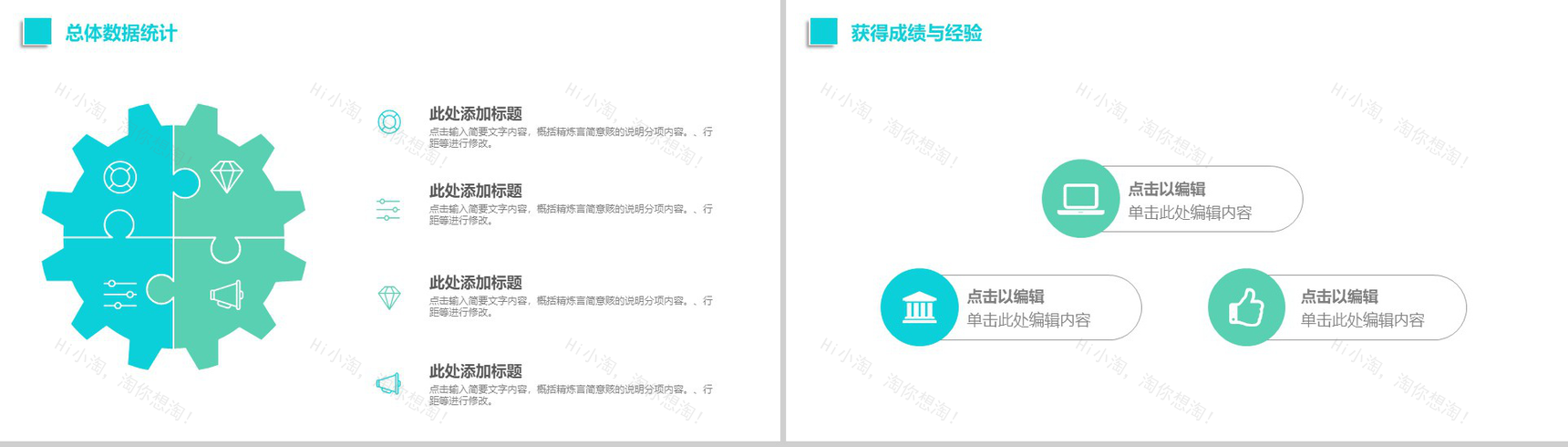 小清新宠物医院工作汇报PPT模板-8