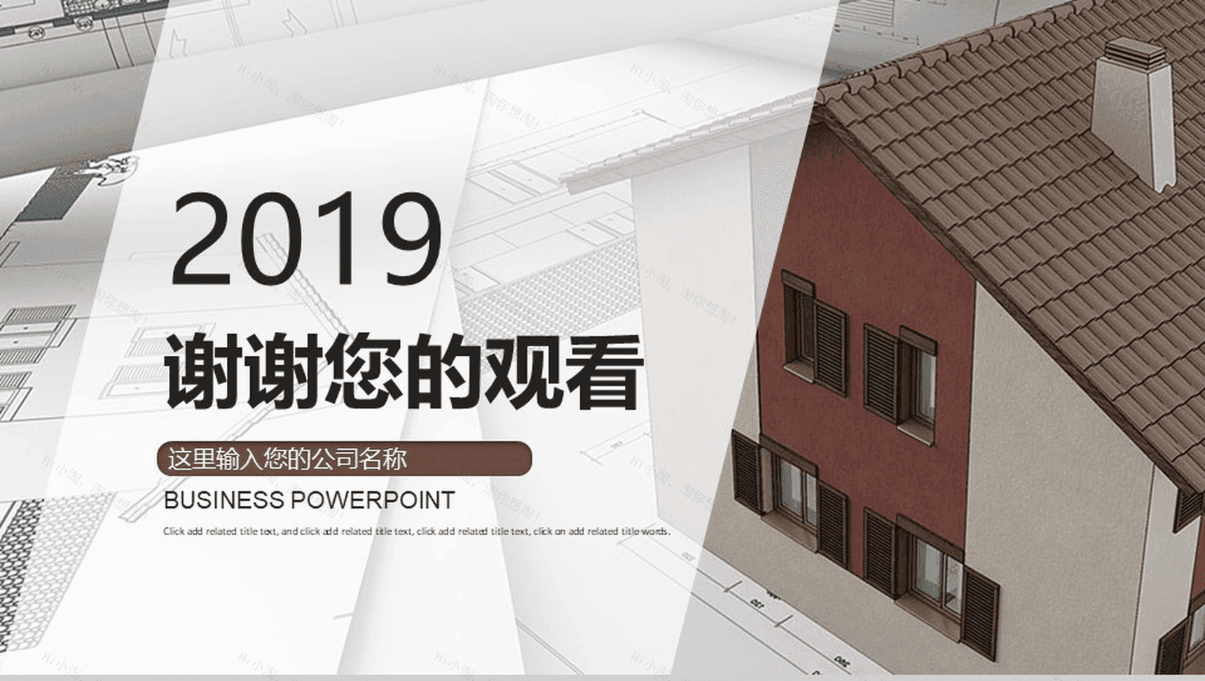 家庭装潢建筑装修年度工作总结报告PPT模板-13