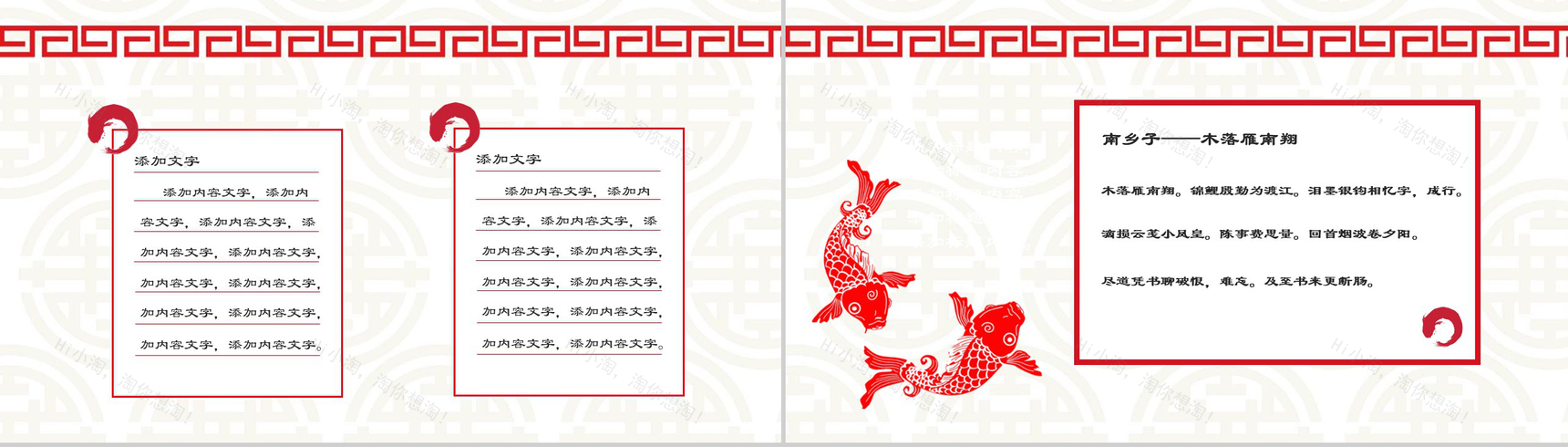 中国风锦鲤活动公司简介PPT模板-3