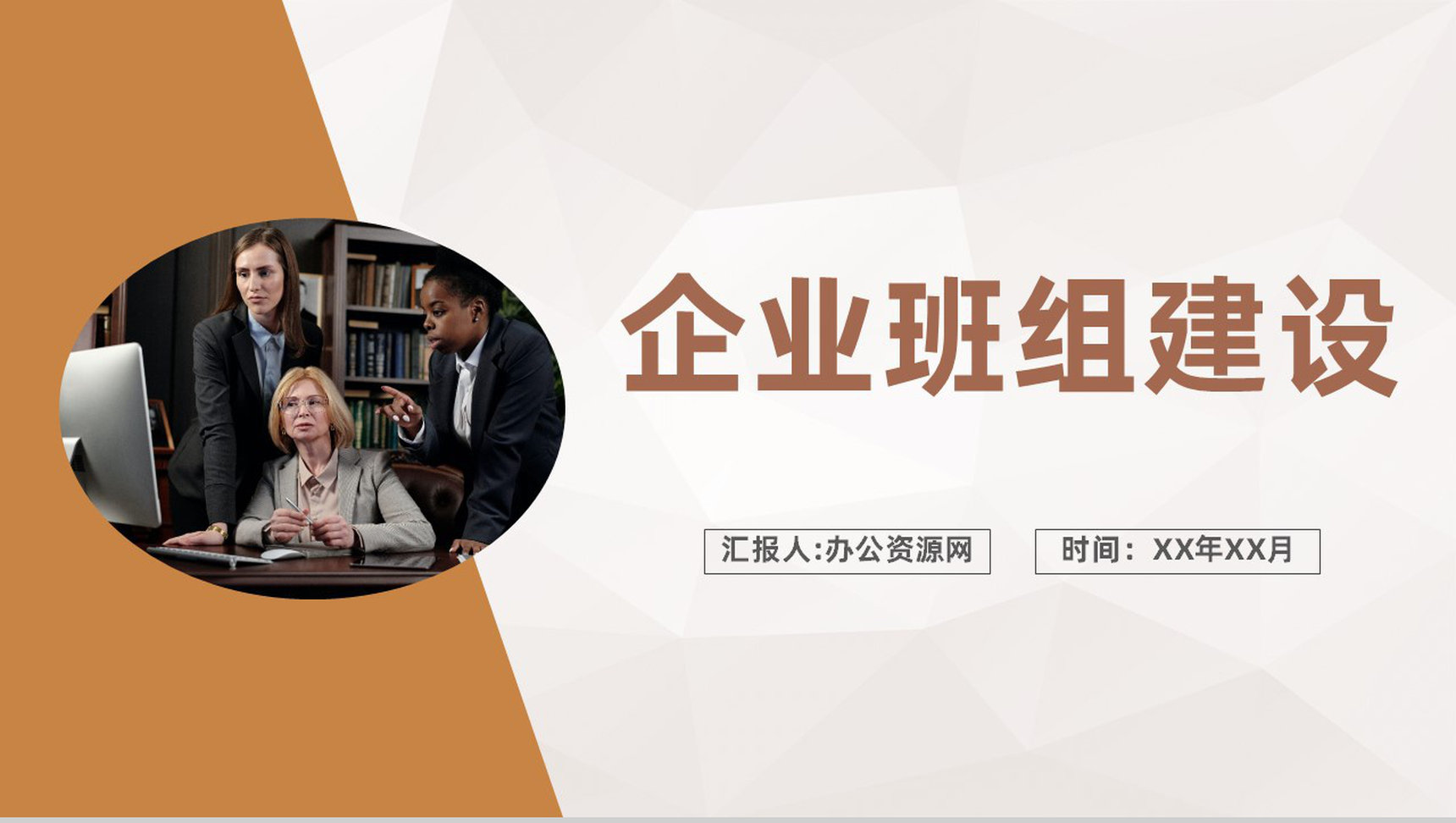企业集团班组建设活动计划精益班组建设工作总结PPT模板