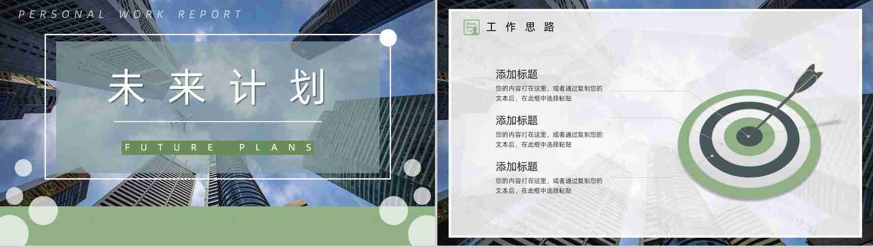 绿色食品安全健康饮食工作计划汇报PPT模板-11