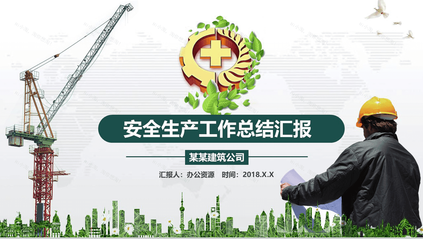 清新商务建筑公司安全生产月工作总结汇报PPT模板-1