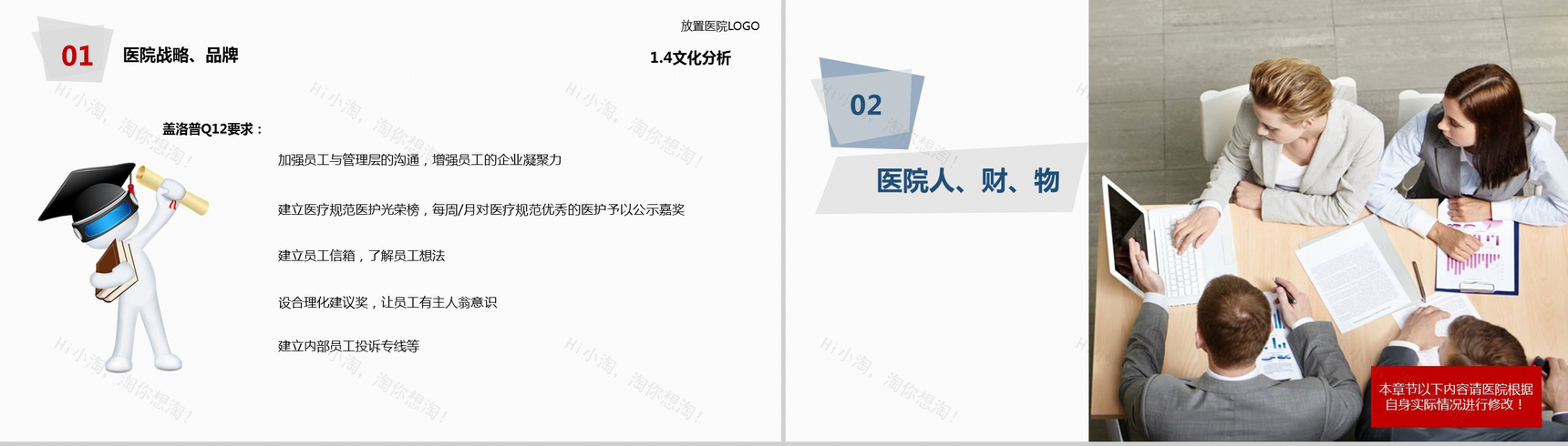 简约大气医院医疗年度工作总结报告PPT模板-11