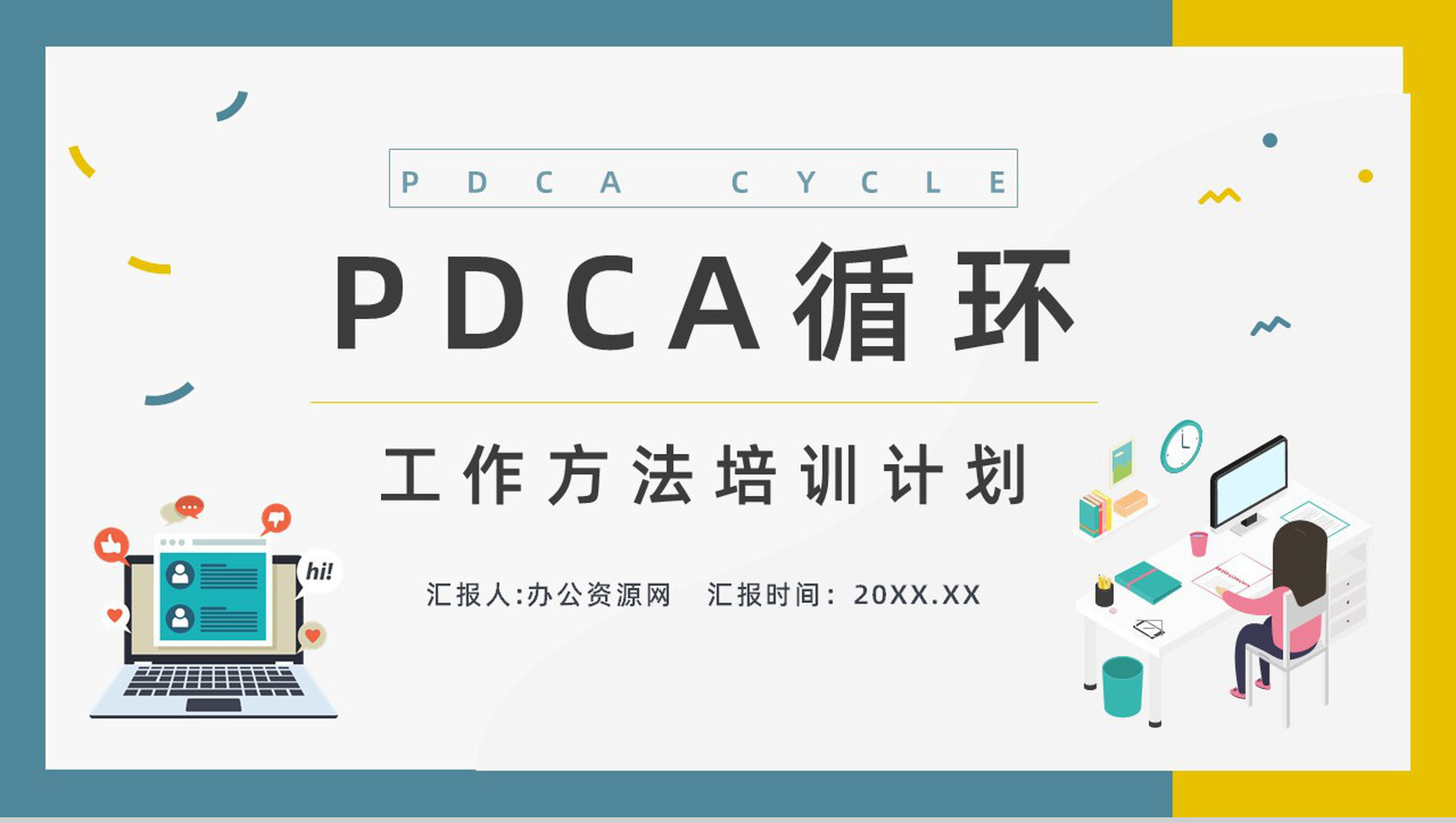 项目质量管理体系PDCA质量管理工作项目培训品管圈案例分析汇报PPT模板