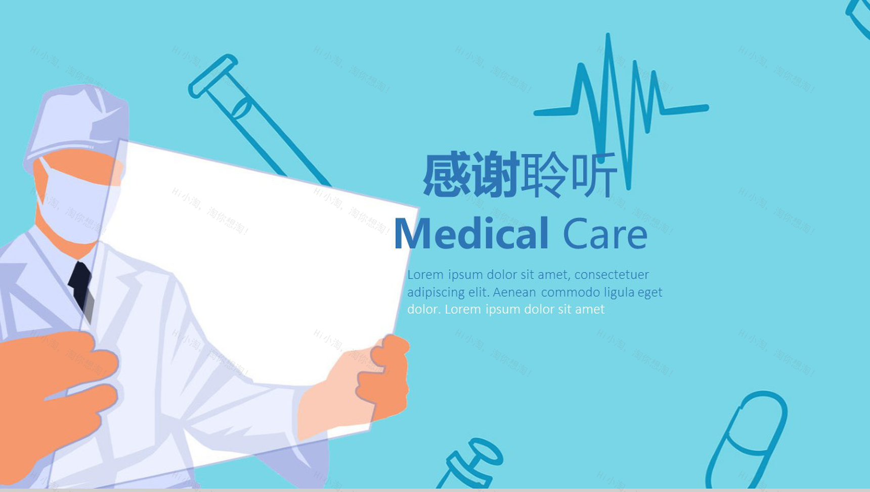 蓝色简洁大气医疗医药行业护理工作汇报动态PPT模板-21