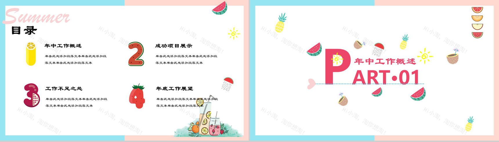 夏季年中总结汇报PPT模板-2
