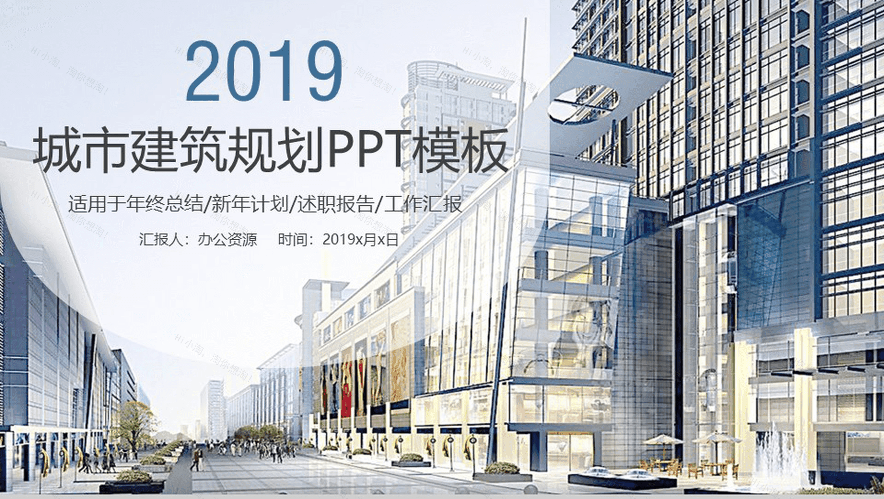 精美商务实用城市建筑规划年终总结工作汇报PPT模板-1