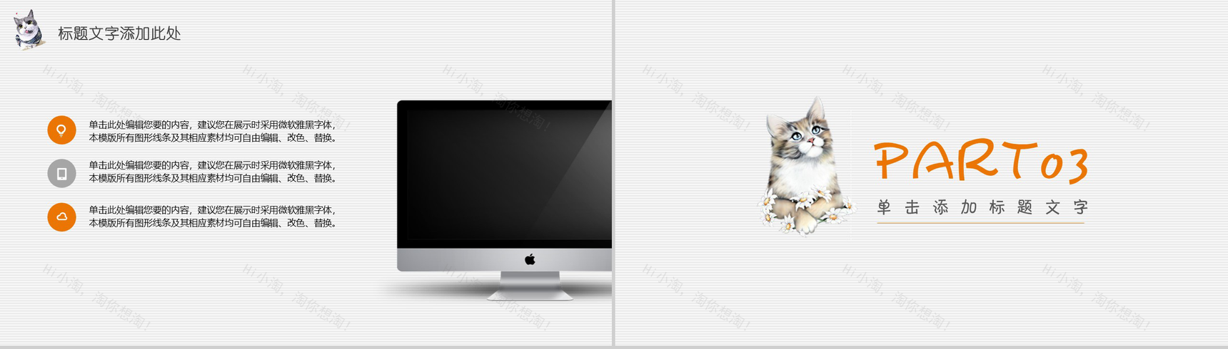 可爱宠物医院工作总结PPT模板-6