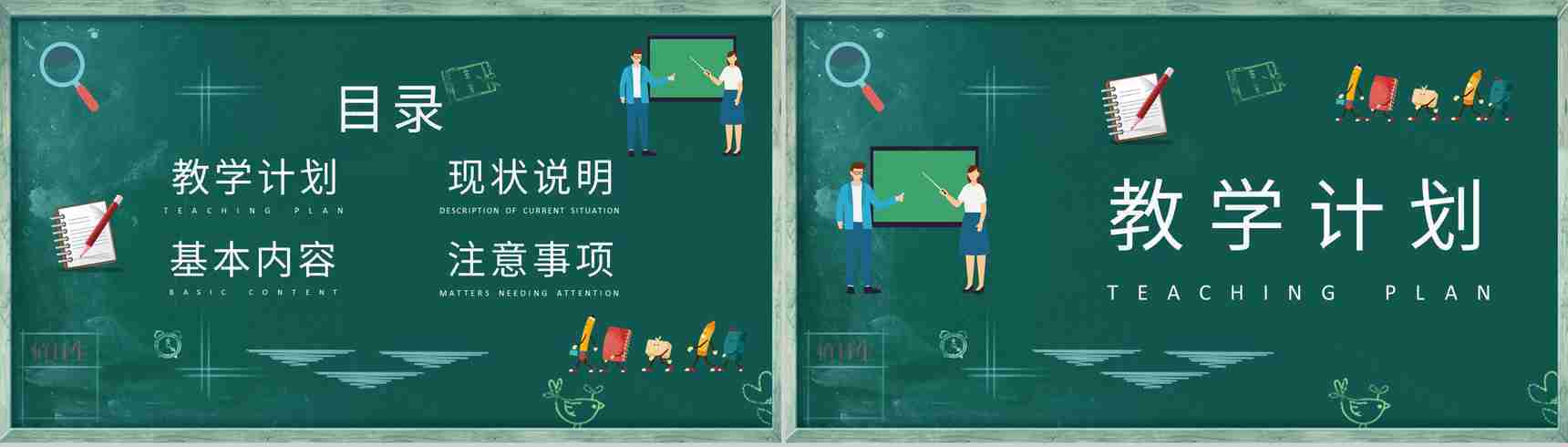教师新学期教学工作计划介绍班级课程教育教研总结PPT模板-2