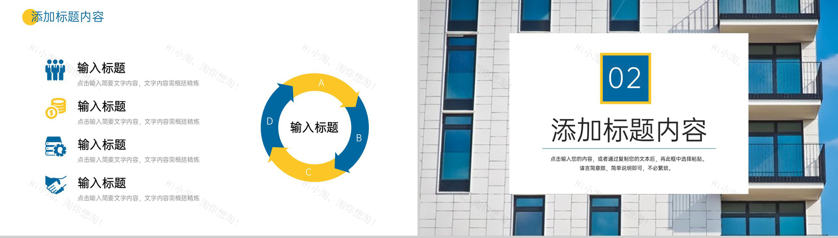 蓝黄撞色学校教职工开工第一课企业复工会议PPT模板-4