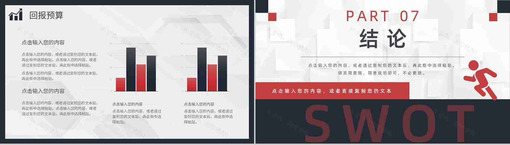 员工SWOT自我分析评价汇报个人职业案例分析培训PPT模板-18