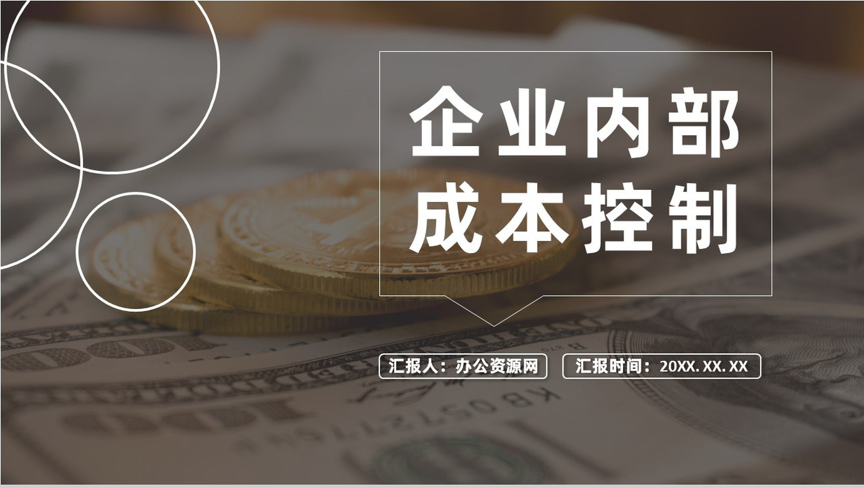 企业部门员工内部资金风险管理控制基本规范PPT模板