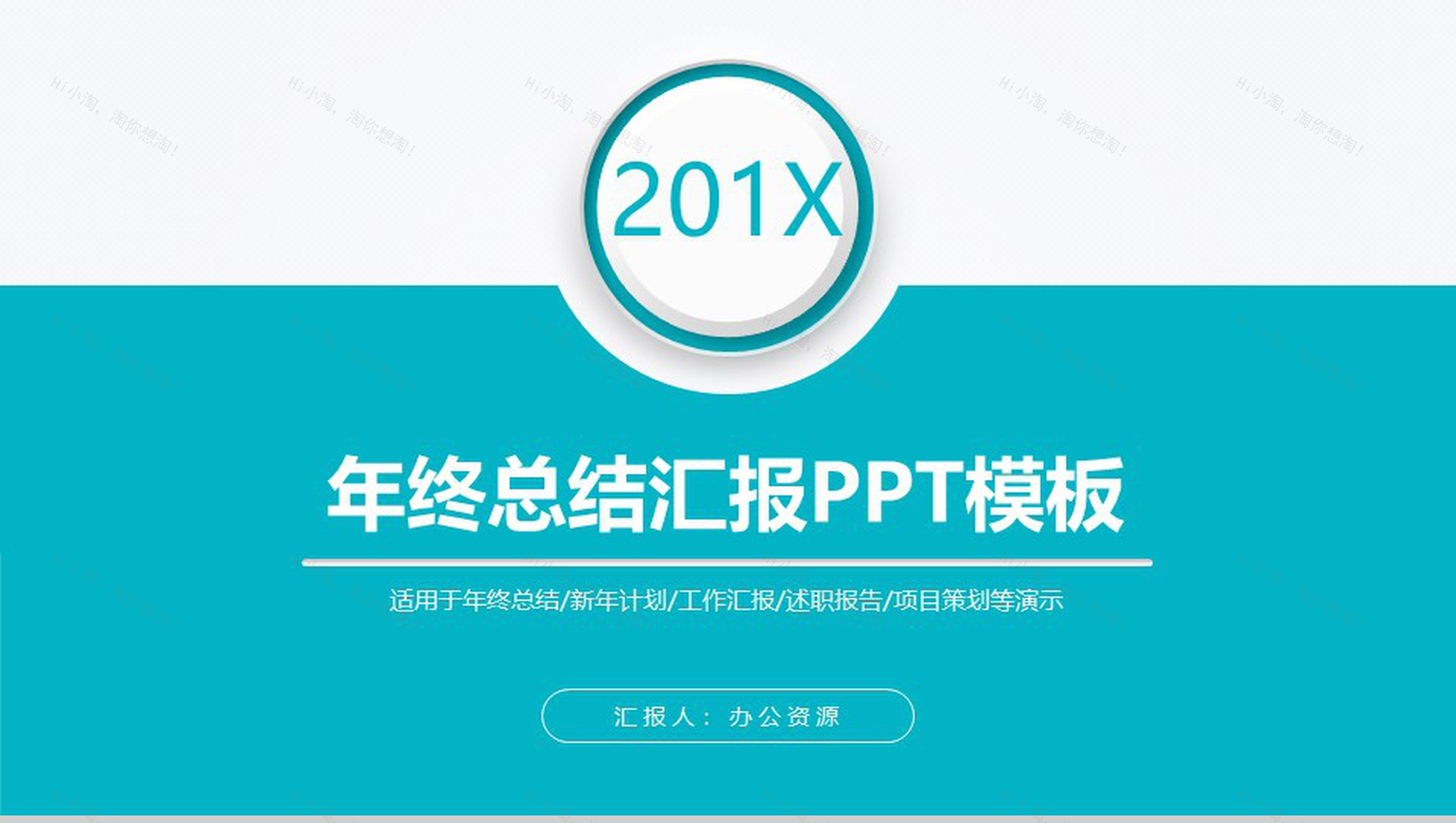 商务简约实用个人年终总结工作计划汇报PPT模板-1