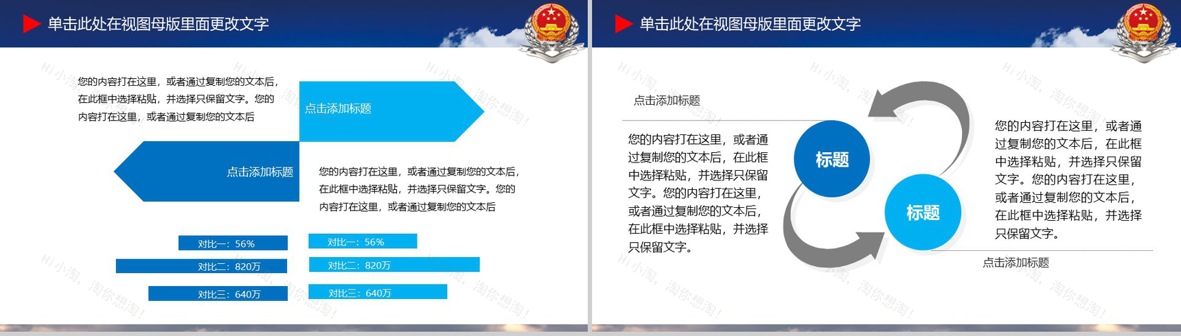 国税局税务工作汇报PPT模板-7