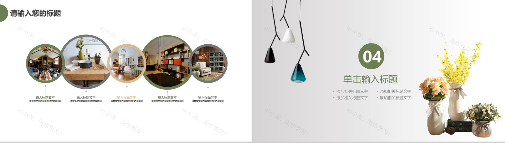 20NN家居软装展示图册家具推广PPT模板-10