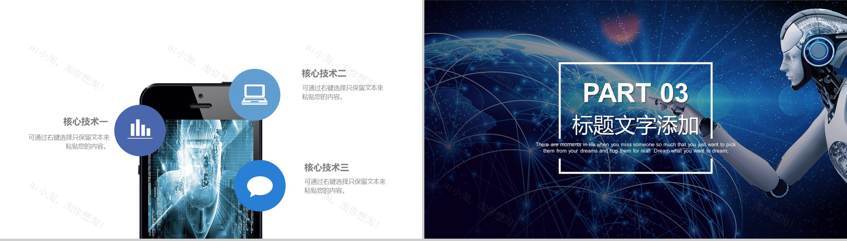 蓝色大气唯美科技风人工智能产品介绍年终汇报总结PPT模板-6